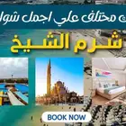 حجزت الفنادق والرحلات السياحية في مصر