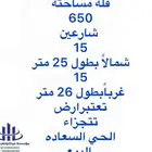 فرصة للمطورين فله عباره عن ارض650 قابله لتجزئه