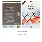كتب روايات للبيع