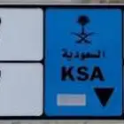 لوحة مميزة ا ح ب  6677