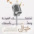 استديو شيلات وزفات لمسة خيال