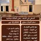 دور ارضي جديد للايجار في عفيف حي الورود 12 ألف سنوي