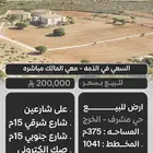 ارض على شارعين حي مشرف محافظة الخرج مساحة375م البيع 200 ألف