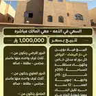 فيلا دورين مفصوله وشقه بدار البيضاء الرياض البيع مليون صافي