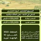 ثلاث اراضي جمب بعد حي الغناميه الوحده 160م الثلاث 480م