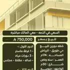 شقه دورين حي طويق عليها رهن 660ألف والبيع 750 ألف الرياض