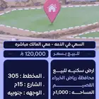 ارض سكنيه في القصيم رياض الخبراء المخطط 305 المساحه 1000م
