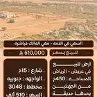 ارض في حي عريض الرياض مساحة 450م يحدها من الجهتين حديقه