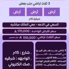ثلاث 3 اراضي جنب بعض في مخطط الاخوين بمحافظة الخرج