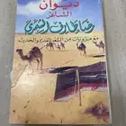ديوان الشاعر رضا طارف الشمري