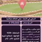 ارض على شارعين مخطط الاخوين في الخرج المساحه 300متر