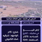 ارض مساحة 375م في حي مشرف في الخرج شارع 15م البيع 195 ألف