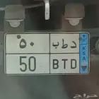 للبيع لوحه مميزه نقل خاص
