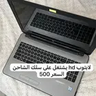 لابتوب شغال بس قديم