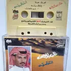 كاسيت خالد عبدالرحمن البوم انتظرته الخيول طبعه روتانا ب 400