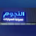تقبيل ورشة سيارات مكة المكرمه صناعية الحسينية