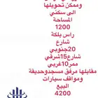 ارض سكنيه الرمال مخطط السعيدان