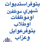 يتوفر استديوات الرمال ايجارشهري