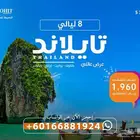 رحلات عائلية ترفيهية 8 ليال