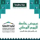 حفل اليوم الوطني من تنظيم ترفيه الشرقية