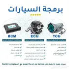برمجة سيارات