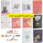 دورة التجاره والمنتجات الرقميه