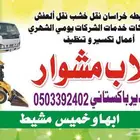 قلاب مشوار اسمنت بطحاء خراسان