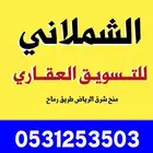 للبيع ارض مساحة900مترشرق الرياض طريق رماح مخطط3136