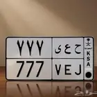 لوحة مميزة ثلاثية 777