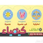 مدرس كيمياء لطلبة الجامعة