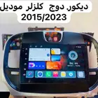 شاشه دودج كلزلر 2015-2023