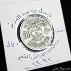 نصف ريال الملك فيصل رحمه الله الآيه