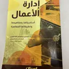 كتاب مبادئ الادارة