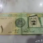 ريال قديم توقيع احمد الخلفي