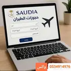 حجوزات طيران