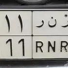 لوحة قفل مميزة