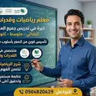 Math teacher capabilities and achievement test