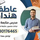 مدرس متابعة