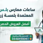 ساعات ممارس بلس