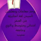معلمة _دروس_خصوصيه