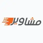 توصيل مشاوير