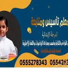 معلم تأسيس ومتابعة للصفوف الاولية والمرحلة الابتدائية