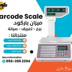 ميزان إلكتروني باركود بيع و تعريف و صيانة - طابعة باركود