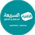 التقنية السريعة للدعاية والإعلان الليث . المظيلف . المخواه .