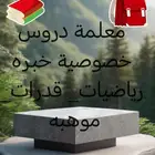 معلمه_دروس_خصوصيه