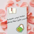 معلمة _دروس_خصوصيه