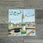 أسطوانة ( غنيت مكة ) فيروز