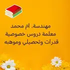 ام محمد _معلمة_دروس_خصوصية
