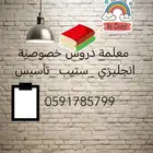 مهندسة. شيماء معلمه دروس خصوصية خبره في مجال التدريس