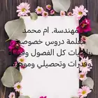 مهندسة. ام محمد معلمة دروس خصوصية